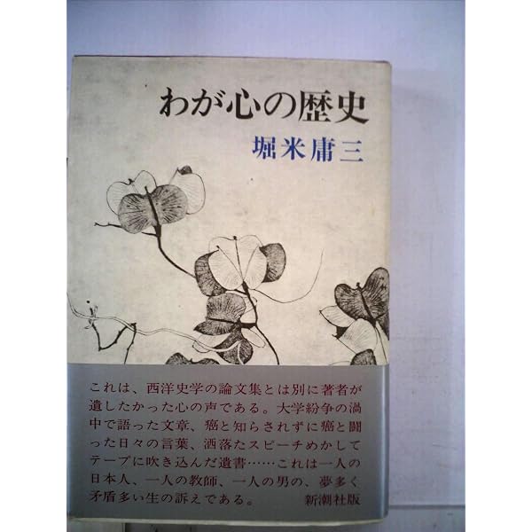 歴史と人間 (1965年) (NHKブックス) |本 | 通販 | Amazon